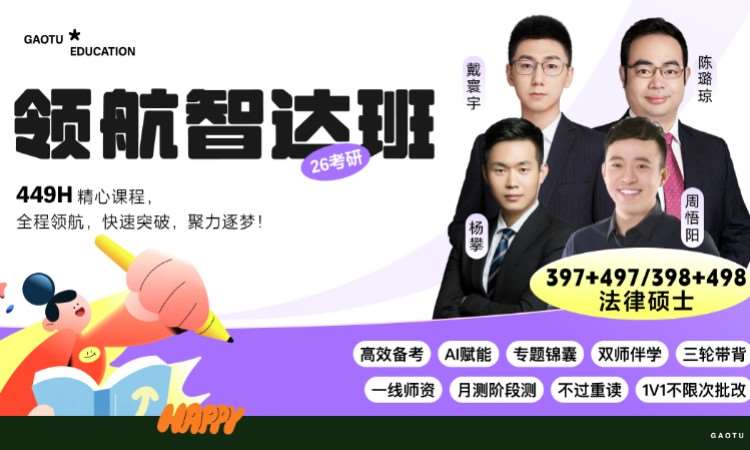 【线上】26考研法律硕士