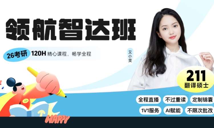 【线上】26考研211翻译硕士