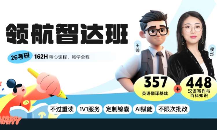 【线上】26考研357+448翻译硕士