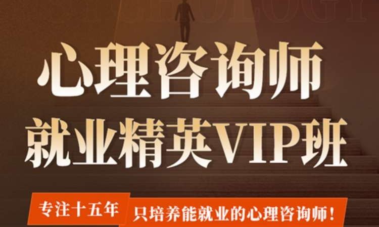 南通二级心理咨询师培训价格