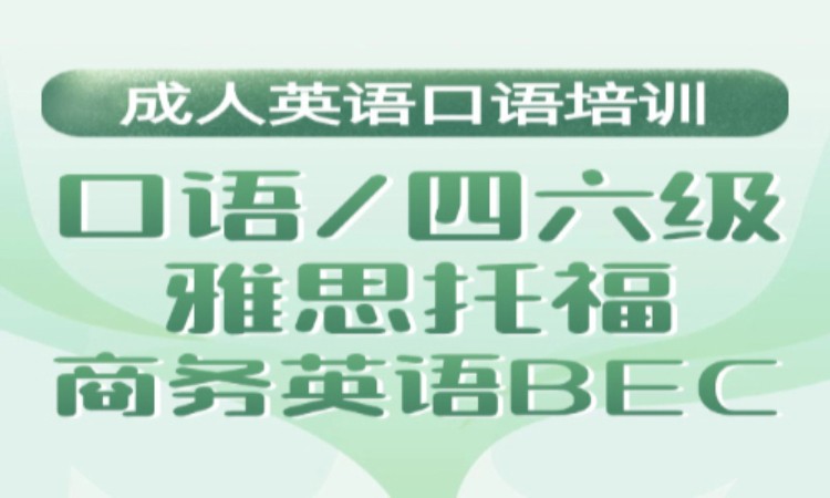 无锡员工企业英语培训