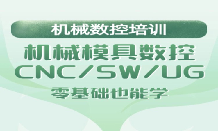 机械数控培训
