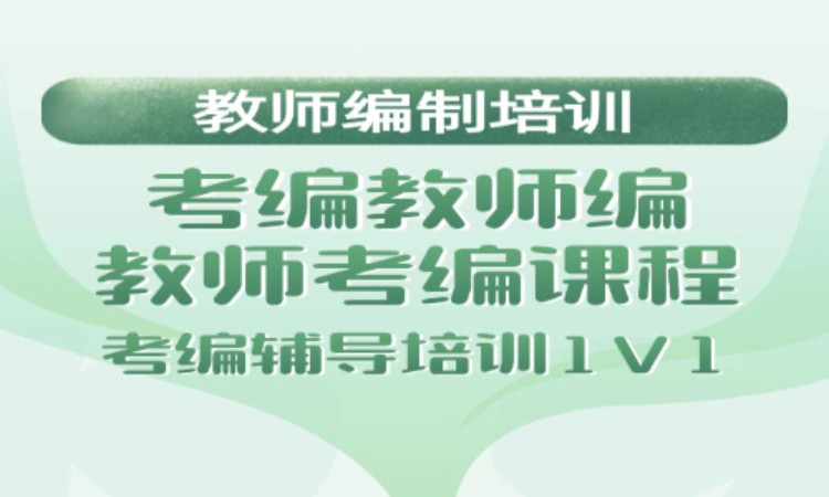 无锡事业单位培训辅导班