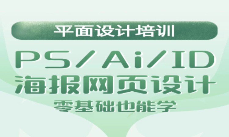 无锡我要学平面设计