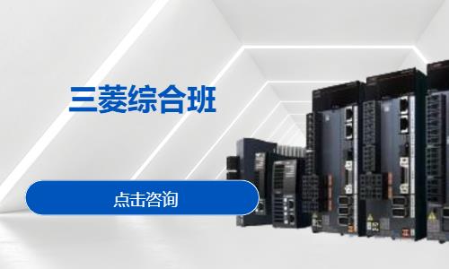 三菱综合班