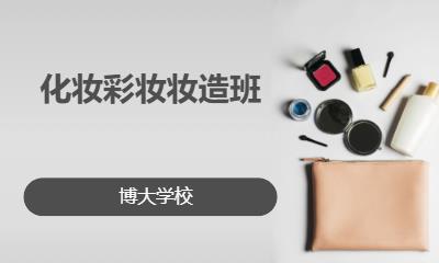 化妆彩妆妆造班