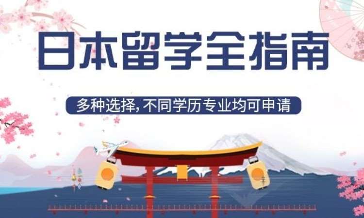 日语能力提升+日本留学一对一规划