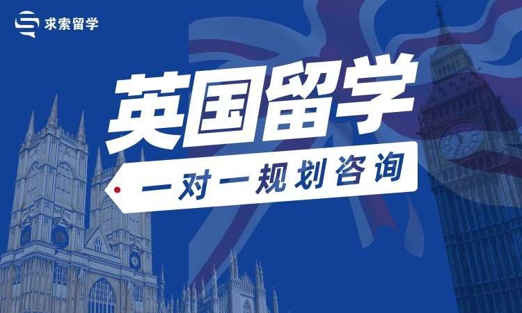 英国留学