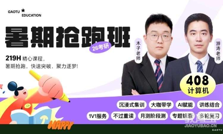 【线上】26考研408计算机暑期抢跑