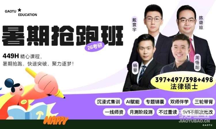 【线上】26考研法硕暑期抢跑