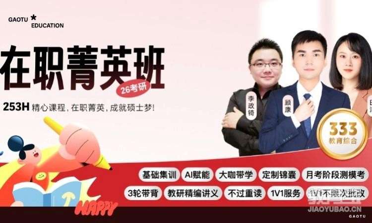 【线上】26考研教育综合（在职）暑期抢跑