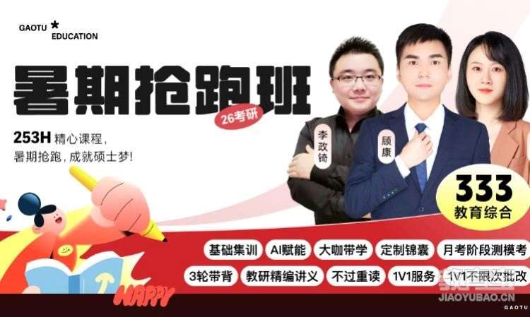 【线上】26考研311教育学暑期抢跑