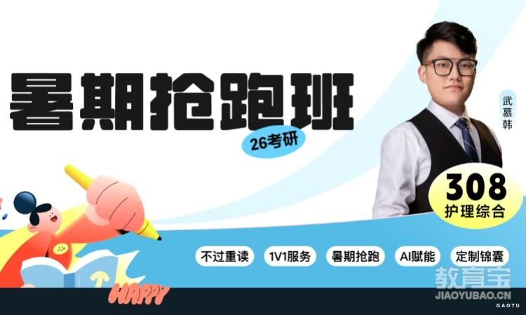 【线上】26考研308护理综合暑期抢跑