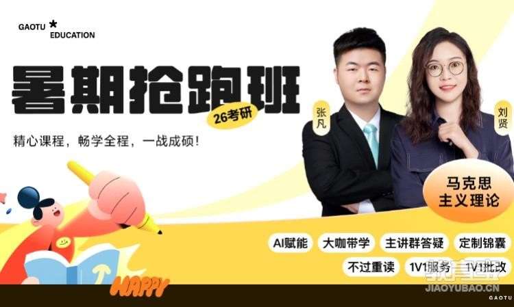 【线上】26考研马克思主义理论暑期抢跑