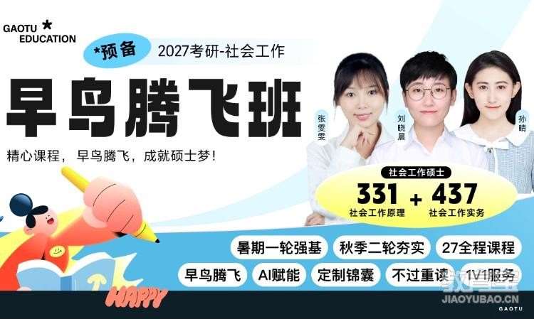 【线上】26考研331+437社工硕士