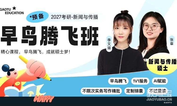 【线上】26考研新闻与传播暑期抢跑