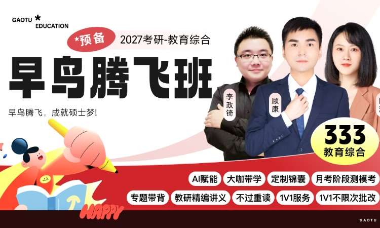 【线上】27考研333教育综合