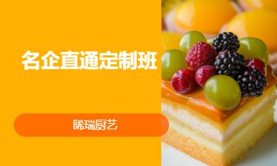 名企直通定制班