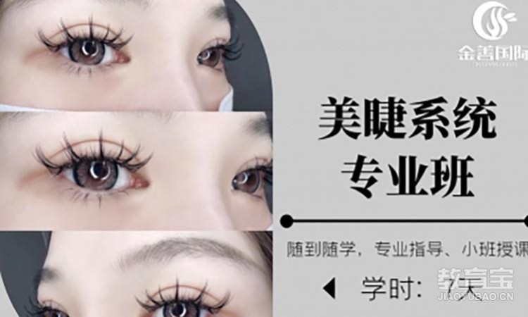 美睫系统专业班