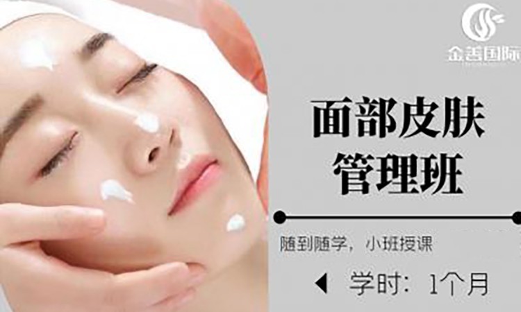 面部皮肤管理班
