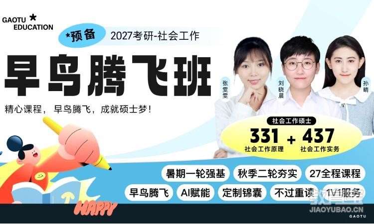 长春考研面试课培训班