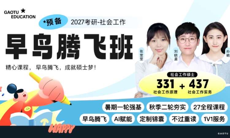 长春考研面试课辅导学校