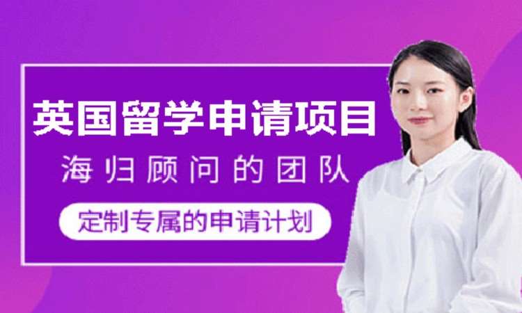 英国留学1v1定制咨询