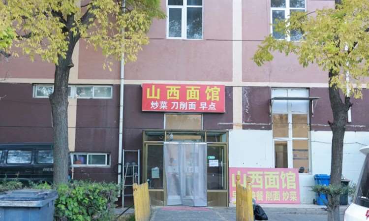 八达岭校区美食