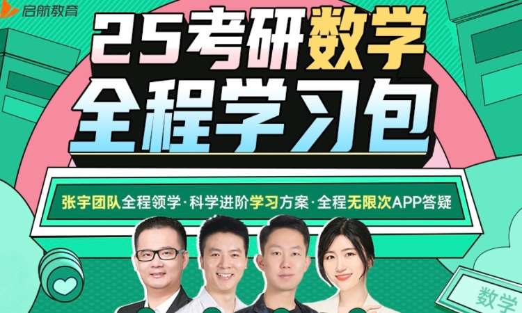 26数学全程学习包预约课
