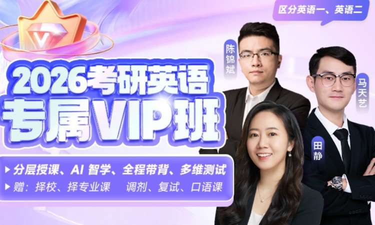 26英语全程学习包预约课