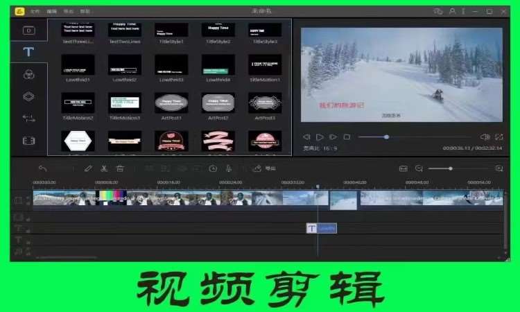 视频剪辑培训