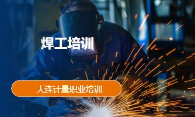 焊工培训