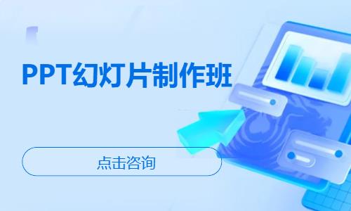PPT幻灯片制作班