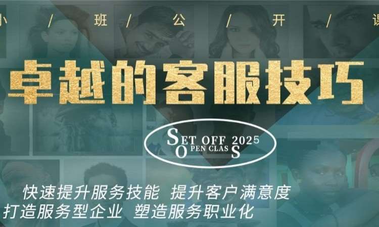 卓越的客户服务技巧