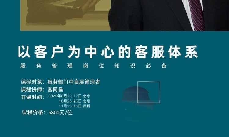 以客户为中心的服务管理体系