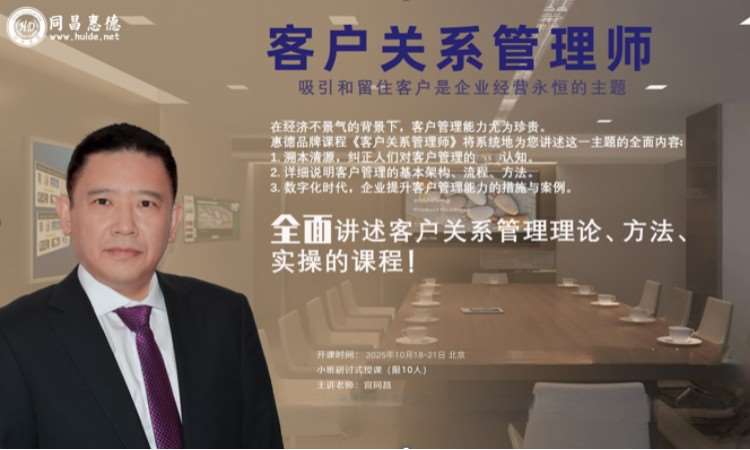 客户关系管理师