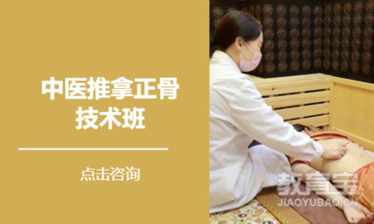 中医推拿正骨技术班