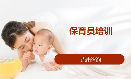 保育员培训
