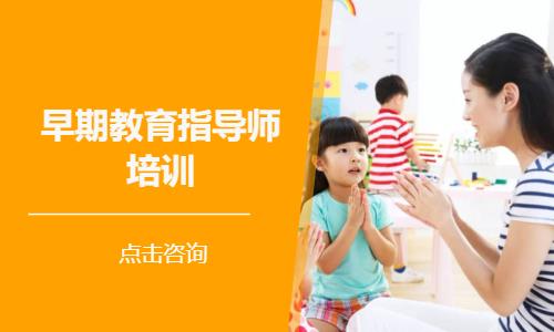 早期教育指导师培训