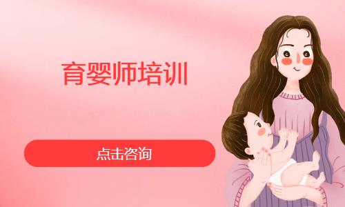 育婴师培训