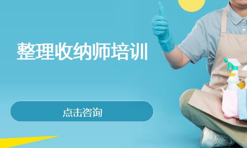 整理收纳师培训