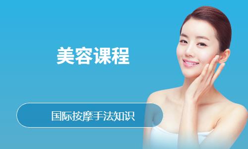 美容课程
