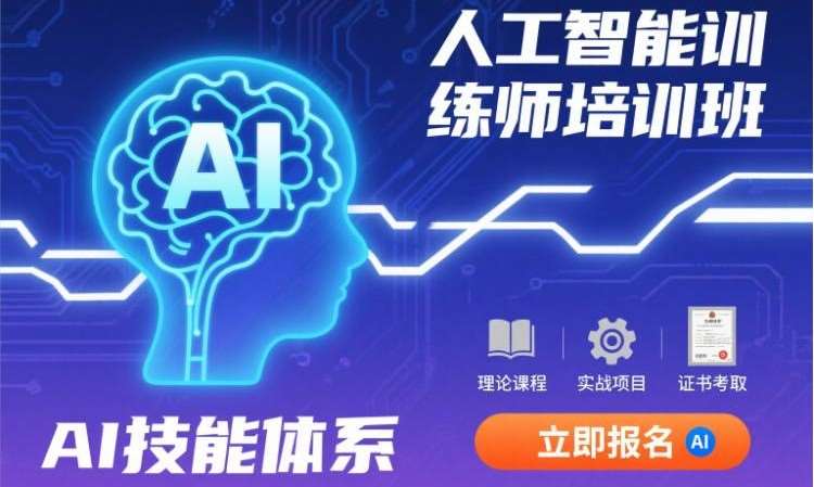 人工智能训练师培训