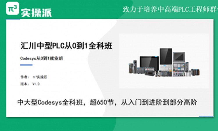 汇川中大型PLC（Codesys）