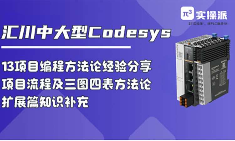 汇川中大型codesys教程-多轴运控