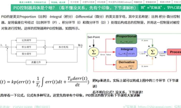 小型PLC-PID控制器算法从入门到进阶