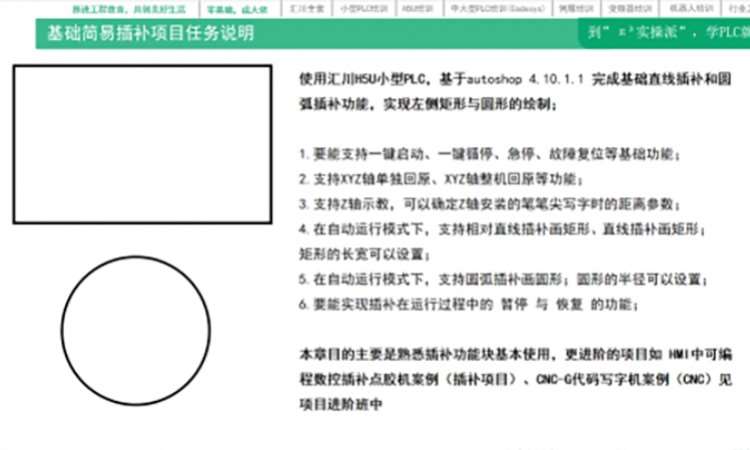汇川小型PLC插补功能块基础入门使用教程