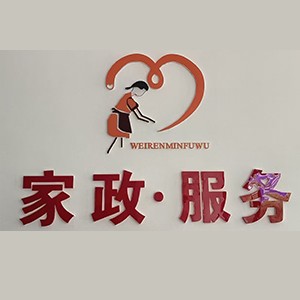 北京丰和艺佳家政培训