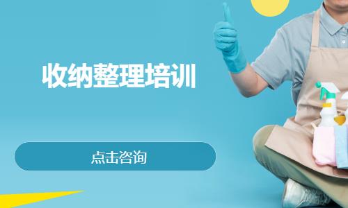 收纳整理培训