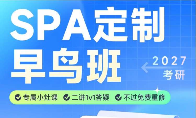 27考研数学定制全程班